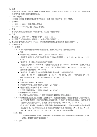 散热传导有限公司质量手册及程序性文件
