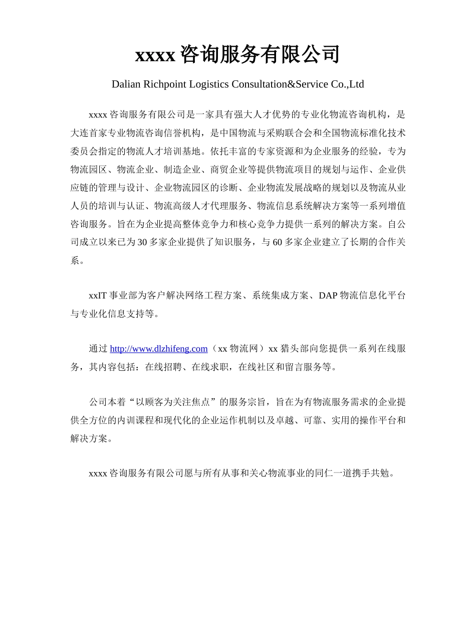 物流咨询公司物流师认证培训资料_第2页
