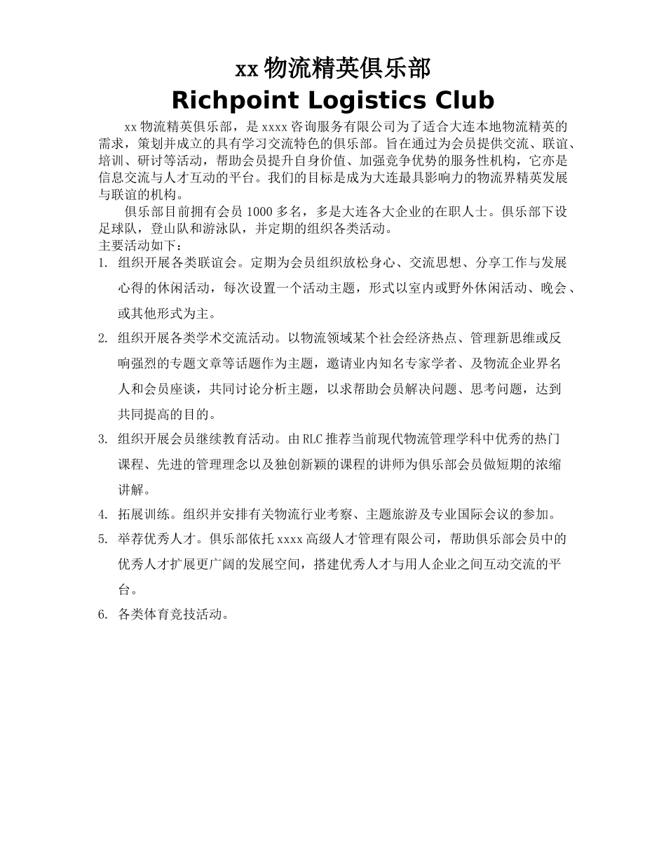 物流咨询公司物流师认证培训资料_第3页
