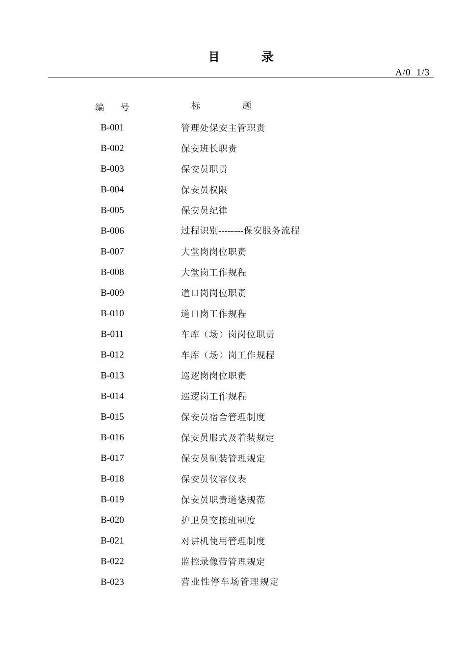 物业安全管理工作手册精华实用版_第1页
