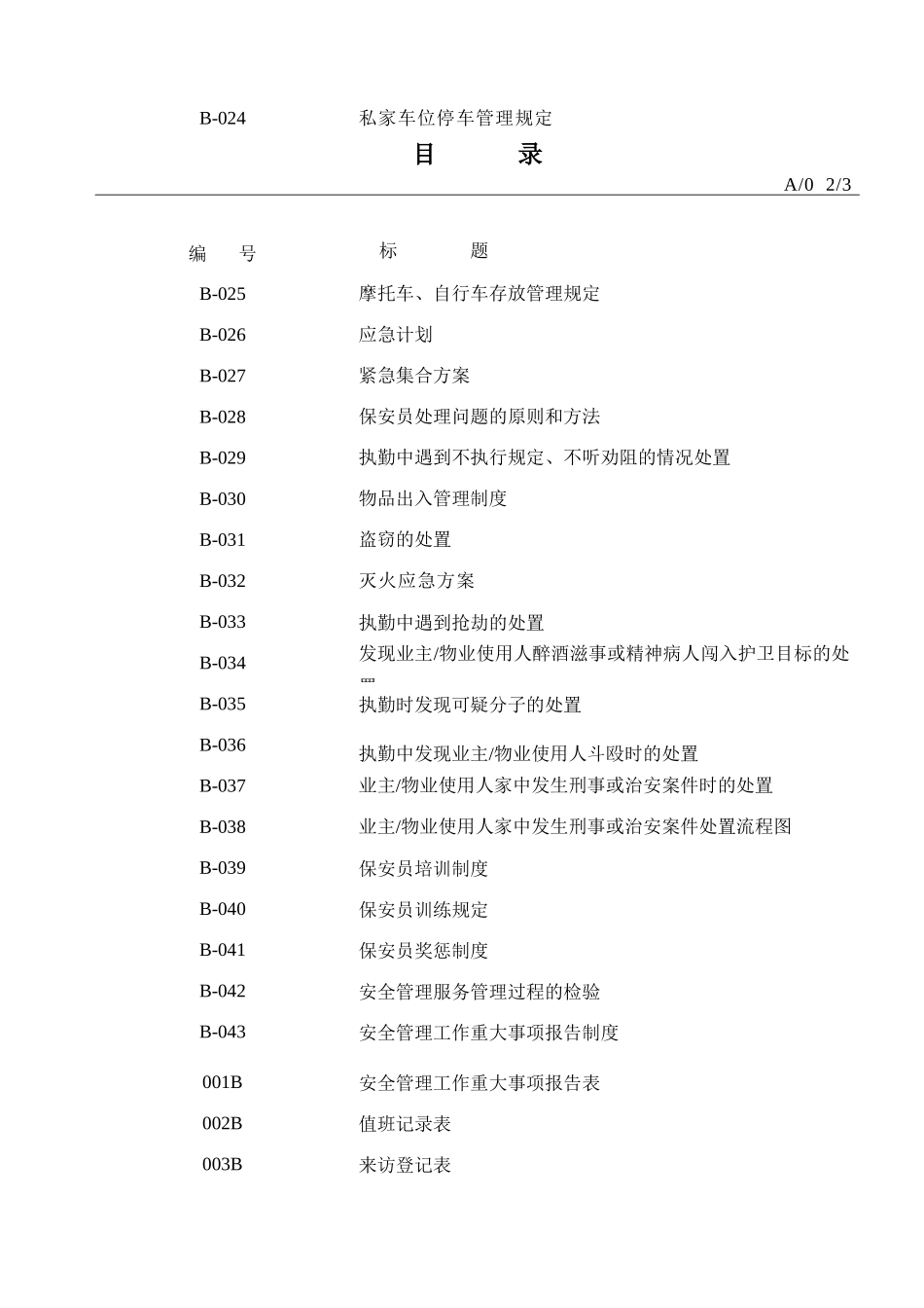 物业安全管理工作手册精华实用版_第2页