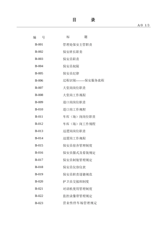 物业安全管理工作手册精华实用版
