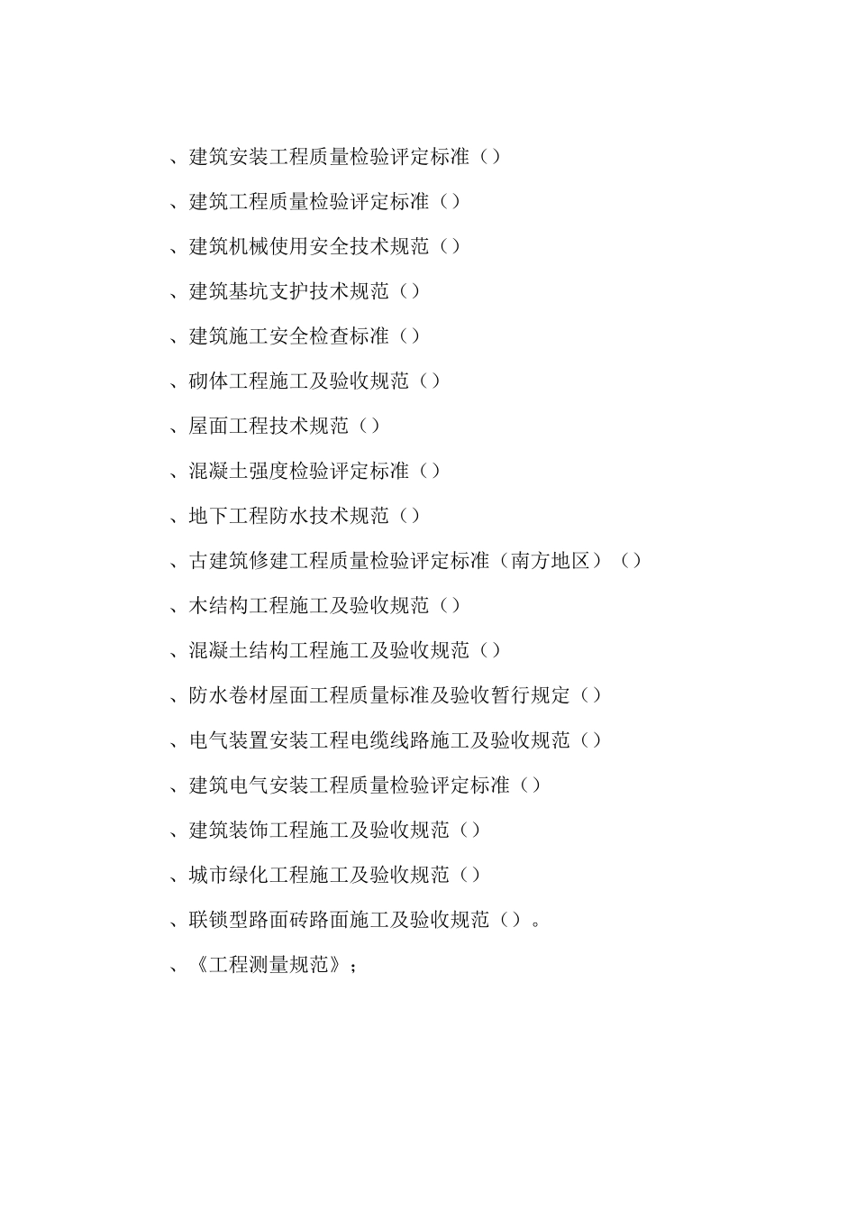 森林公园三期施工组织设计_第2页
