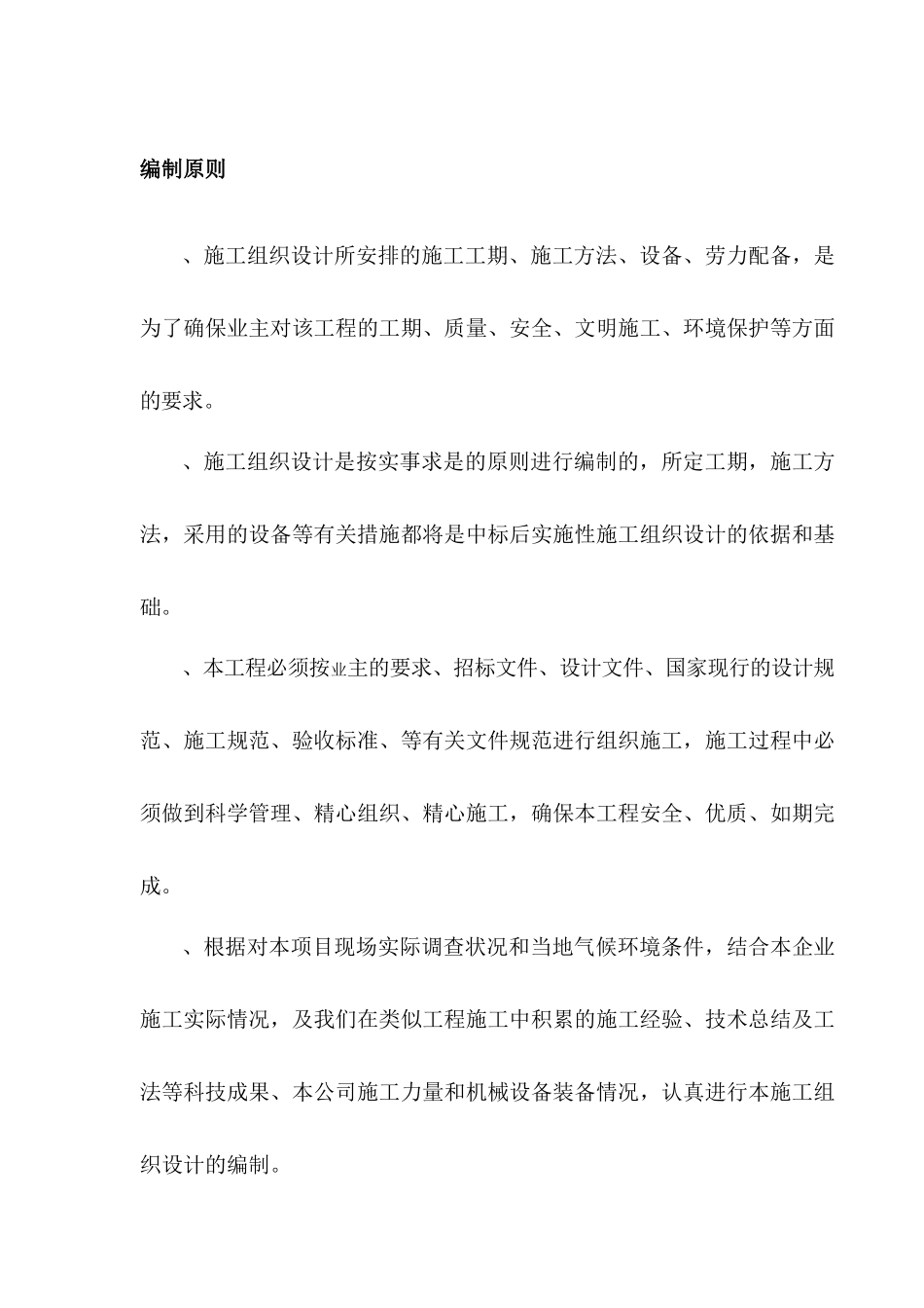 森林公园三期施工组织设计_第3页