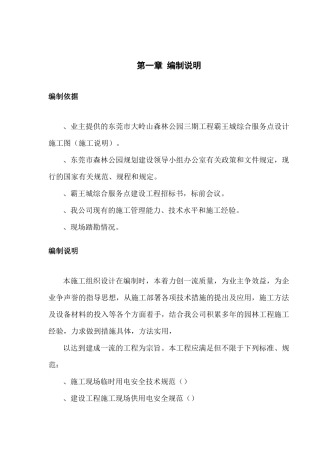 森林公园三期施工组织设计