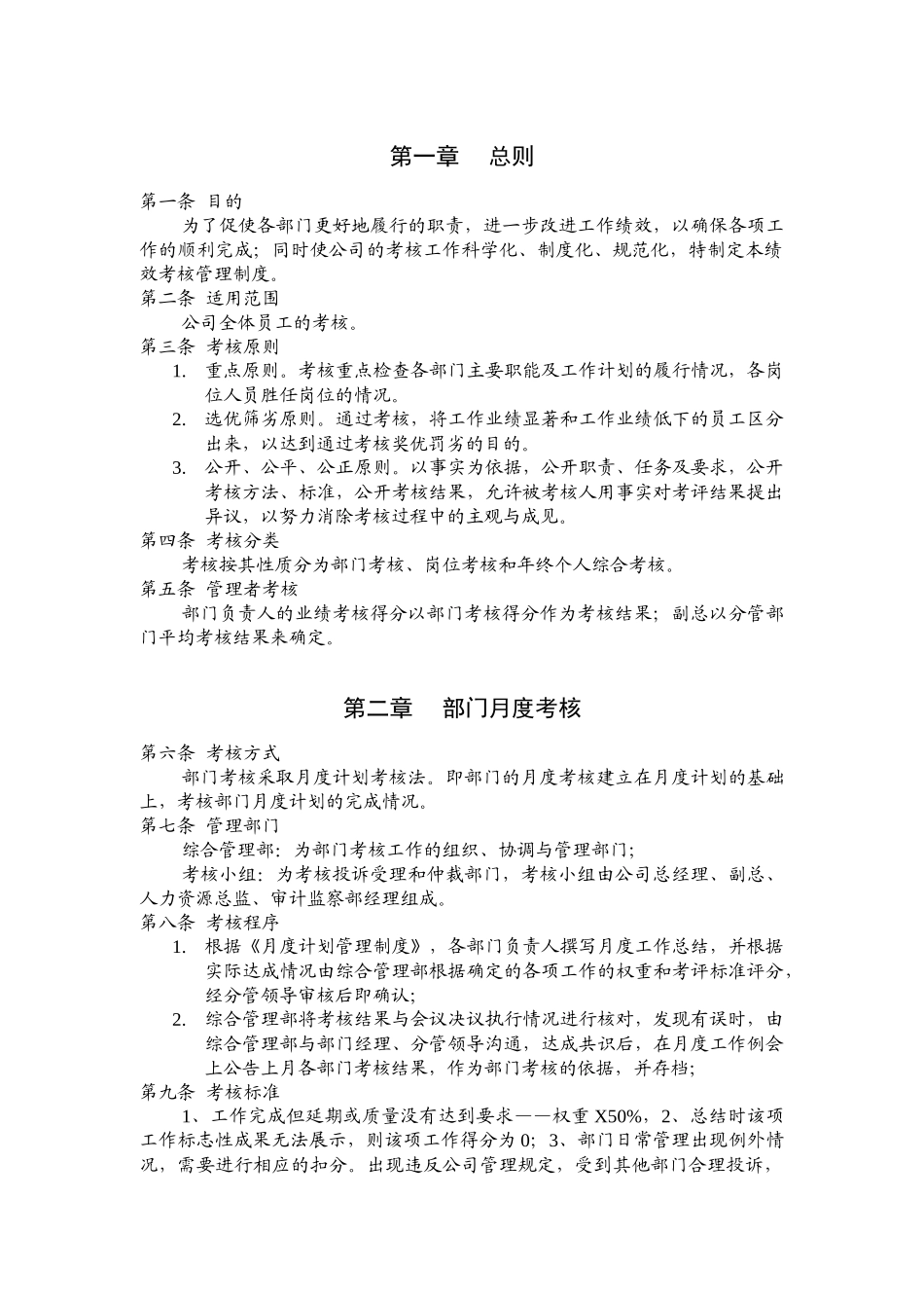 物业发展有限公司考核管理体系_第3页