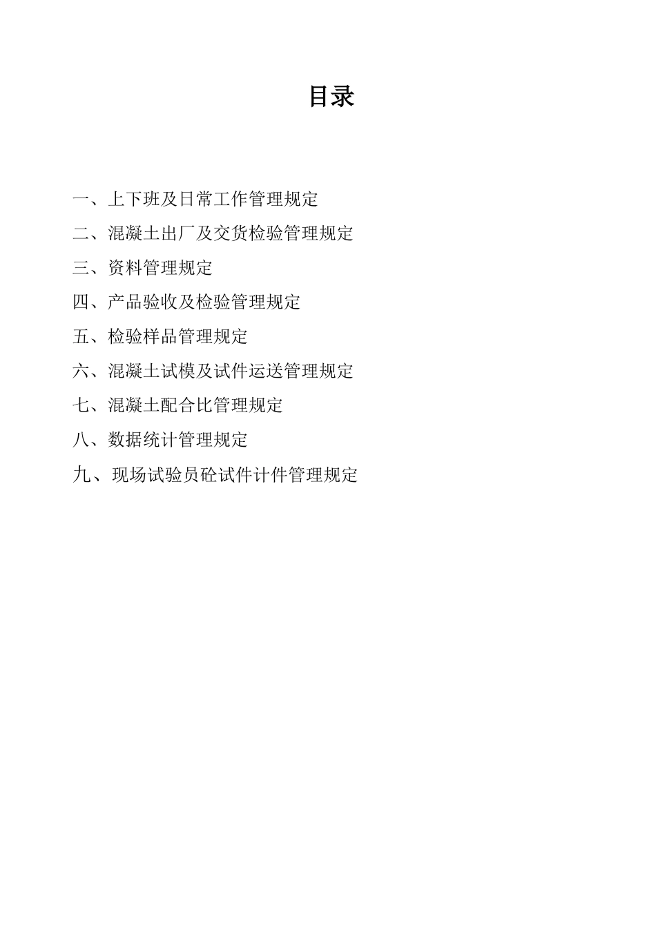 厦门百城建材有限公司试验室管理规定_第1页