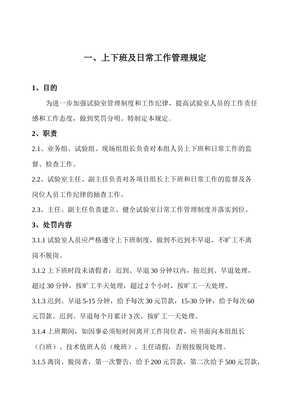 厦门百城建材有限公司试验室管理规定_第2页