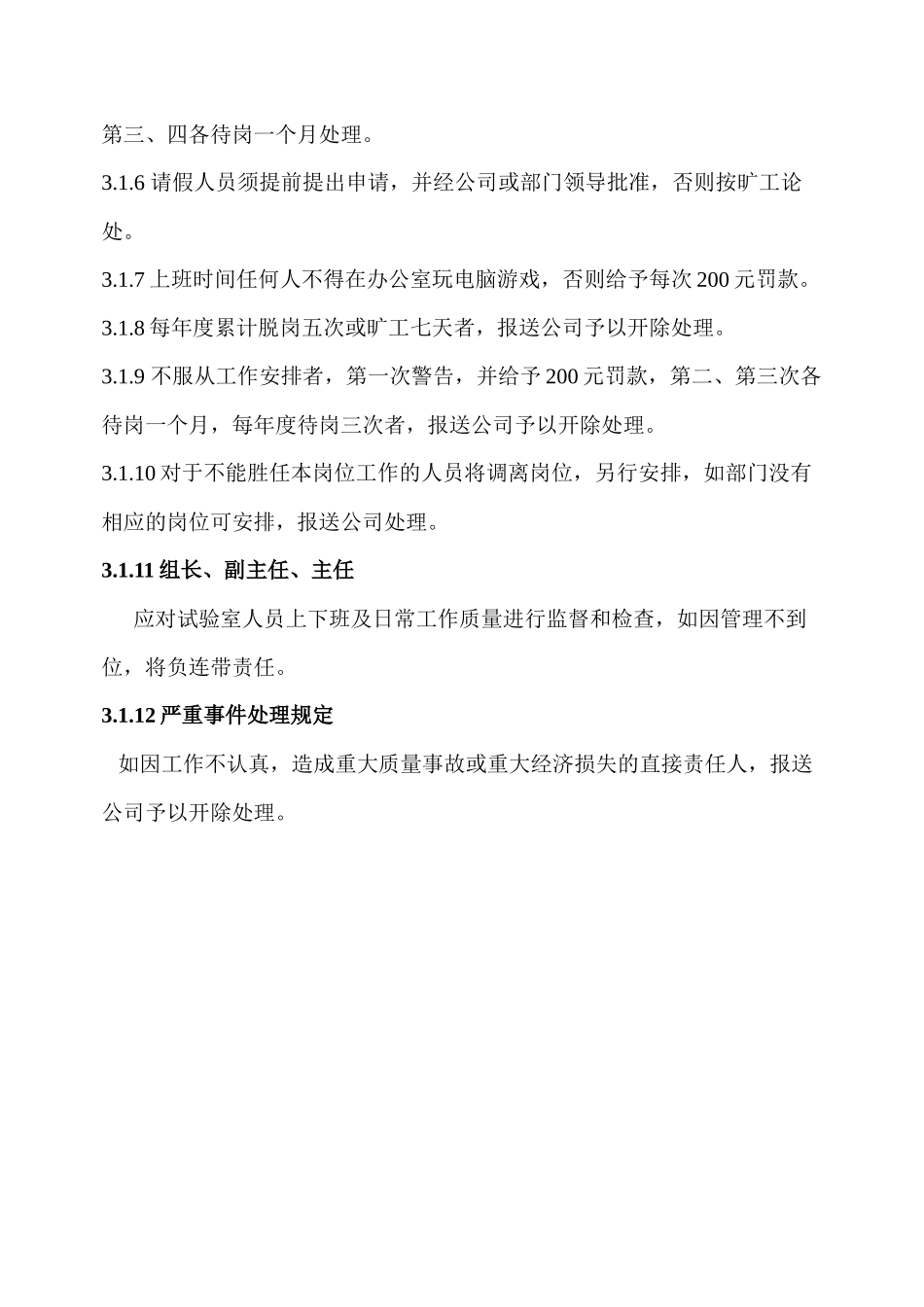 厦门百城建材有限公司试验室管理规定_第3页
