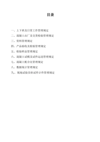 厦门百城建材有限公司试验室管理规定