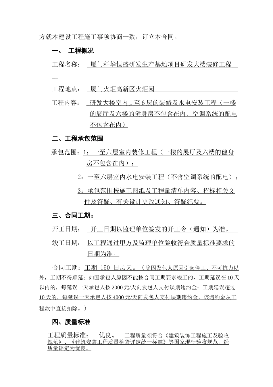 厦门科华恒盛研发生产基地项目研发大楼装修工程施工合同_第3页