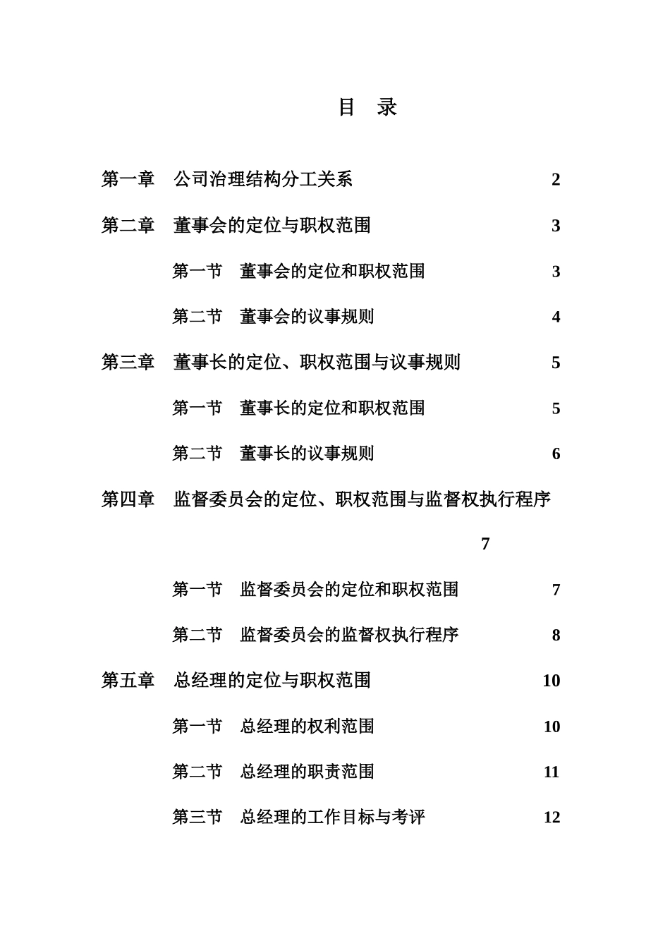 山西XX乳业有限公司公司治理结构建议_第2页