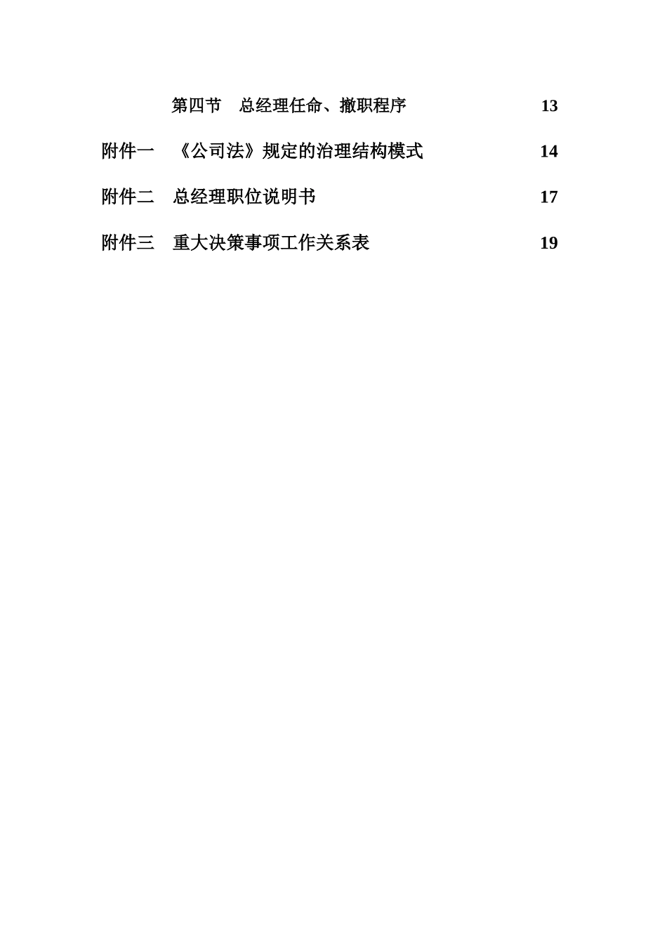 山西XX乳业有限公司公司治理结构建议_第3页