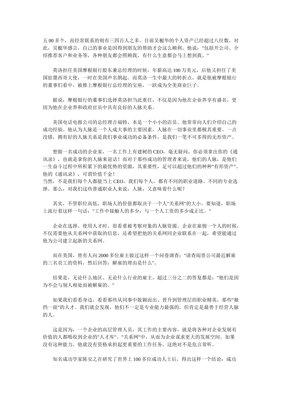 一流人脉高手的秘密武器_第2页