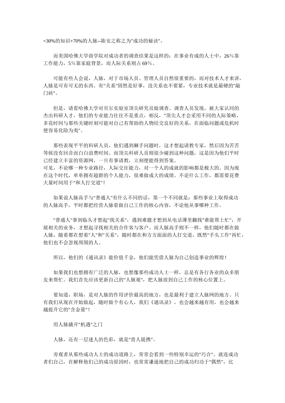 一流人脉高手的秘密武器_第3页
