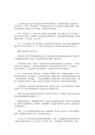 一流人脉高手的秘密武器