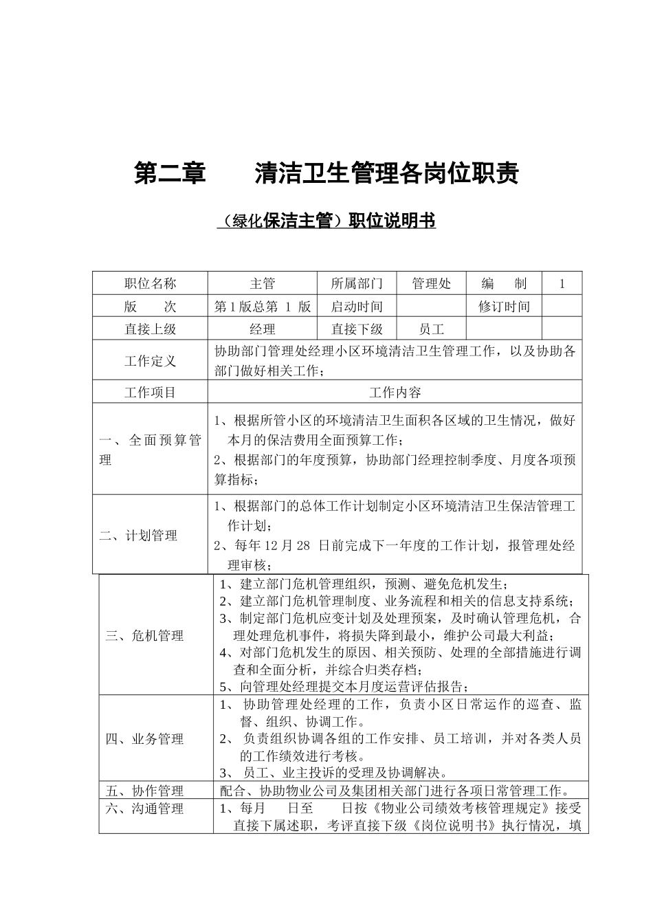 物业公司清洁卫生管理手册_第3页