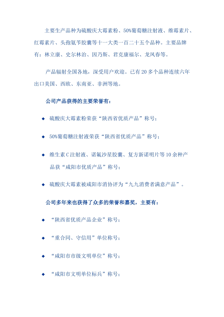 陕西永寿制药科技股份有限公司 商业计划书_第2页