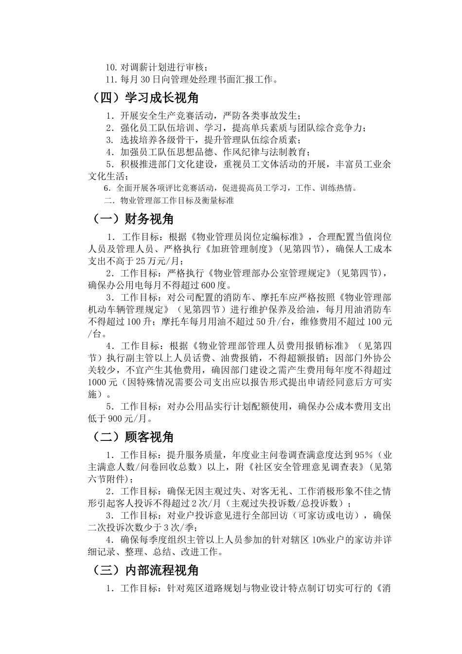 物业管理部工作手册_第2页