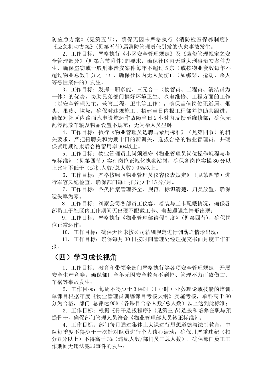物业管理部工作手册_第3页