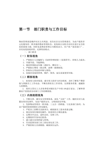 物业管理部工作手册