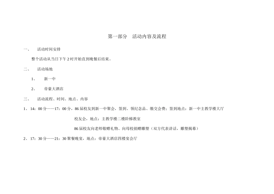 汕头一中86届同学会活动现场策划布置方案_第2页