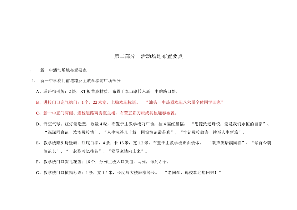 汕头一中86届同学会活动现场策划布置方案_第3页