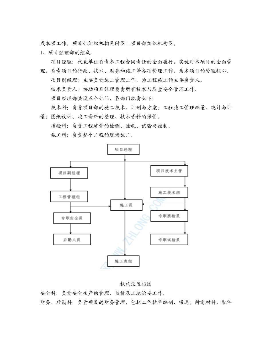 一批补充耕地项目和新蔡县棠村镇补划基本农田整理施_第2页