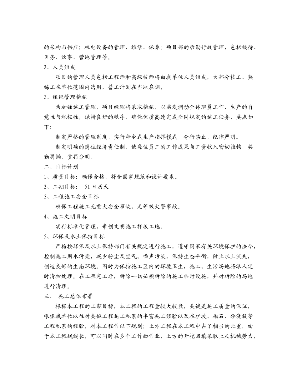 一批补充耕地项目和新蔡县棠村镇补划基本农田整理施_第3页