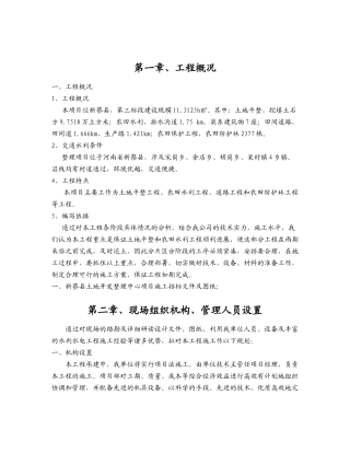 一批补充耕地项目和新蔡县棠村镇补划基本农田整理施