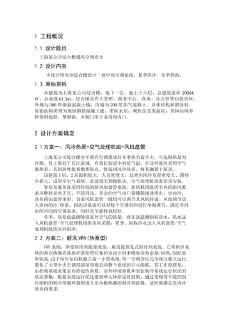 上海某公司综合楼通风空调设计