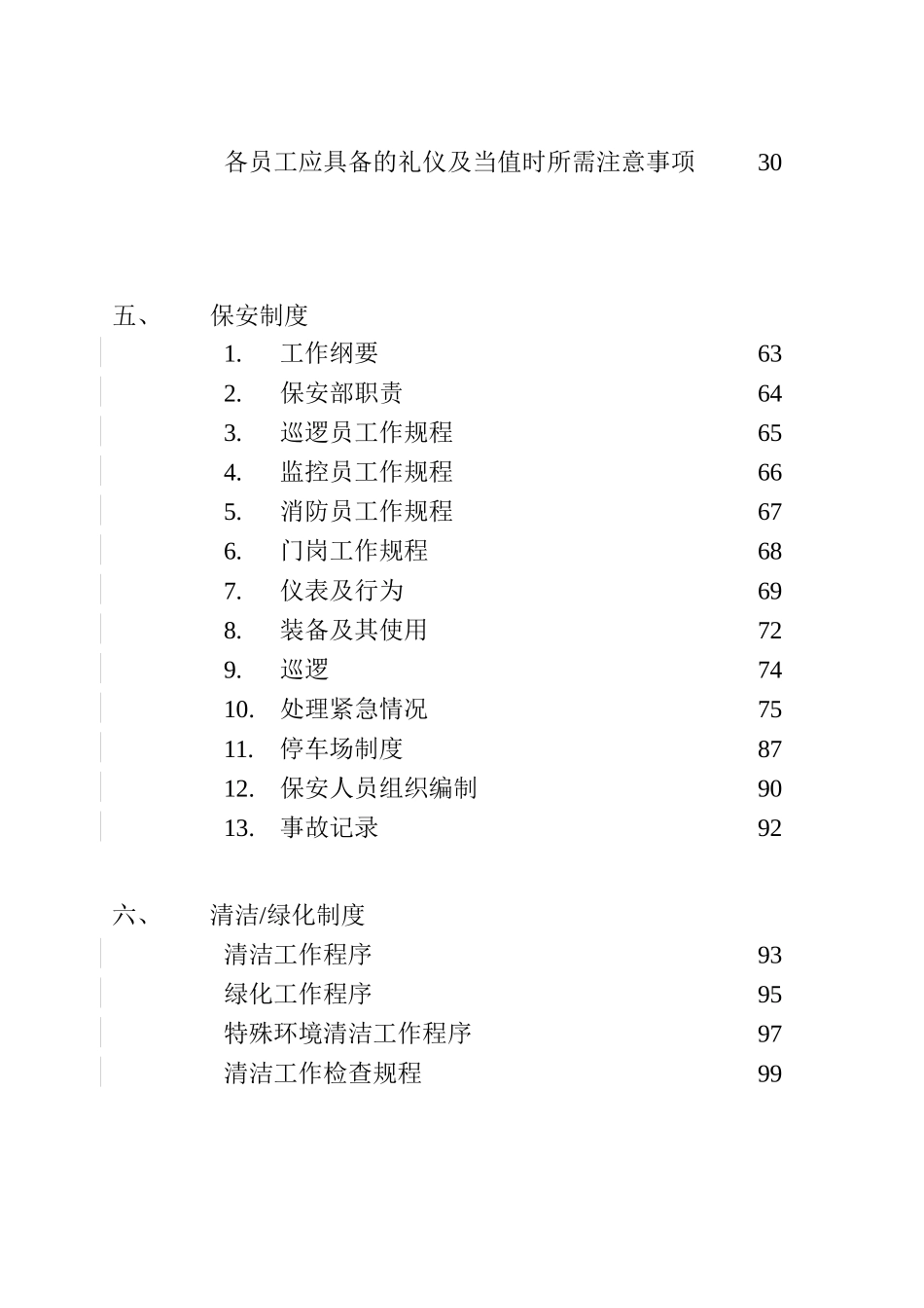 物业管理处管理制度_第3页