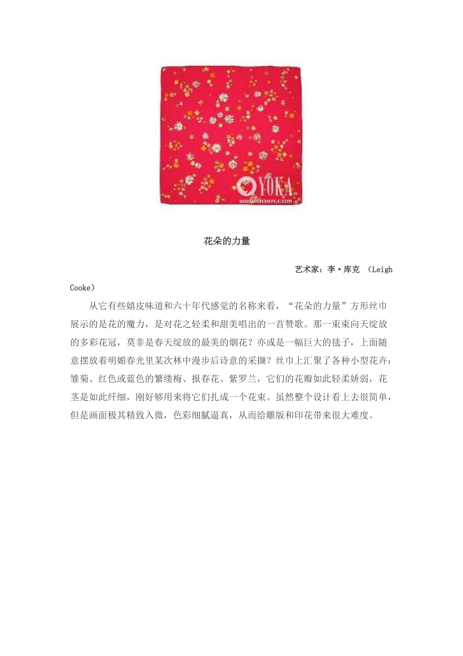 一篇文章鉴证爱马仕丝巾发展史_第2页
