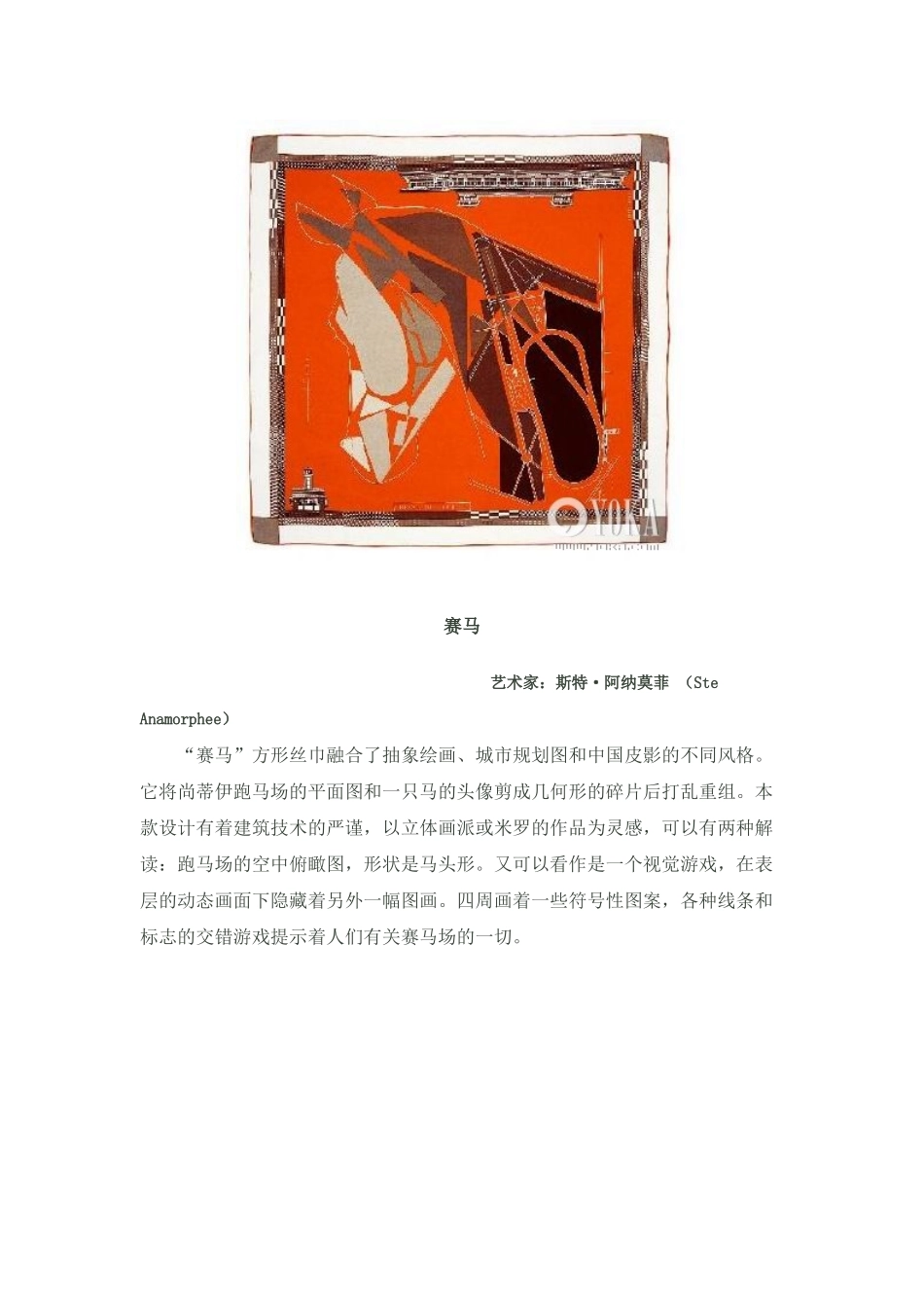 一篇文章鉴证爱马仕丝巾发展史_第3页