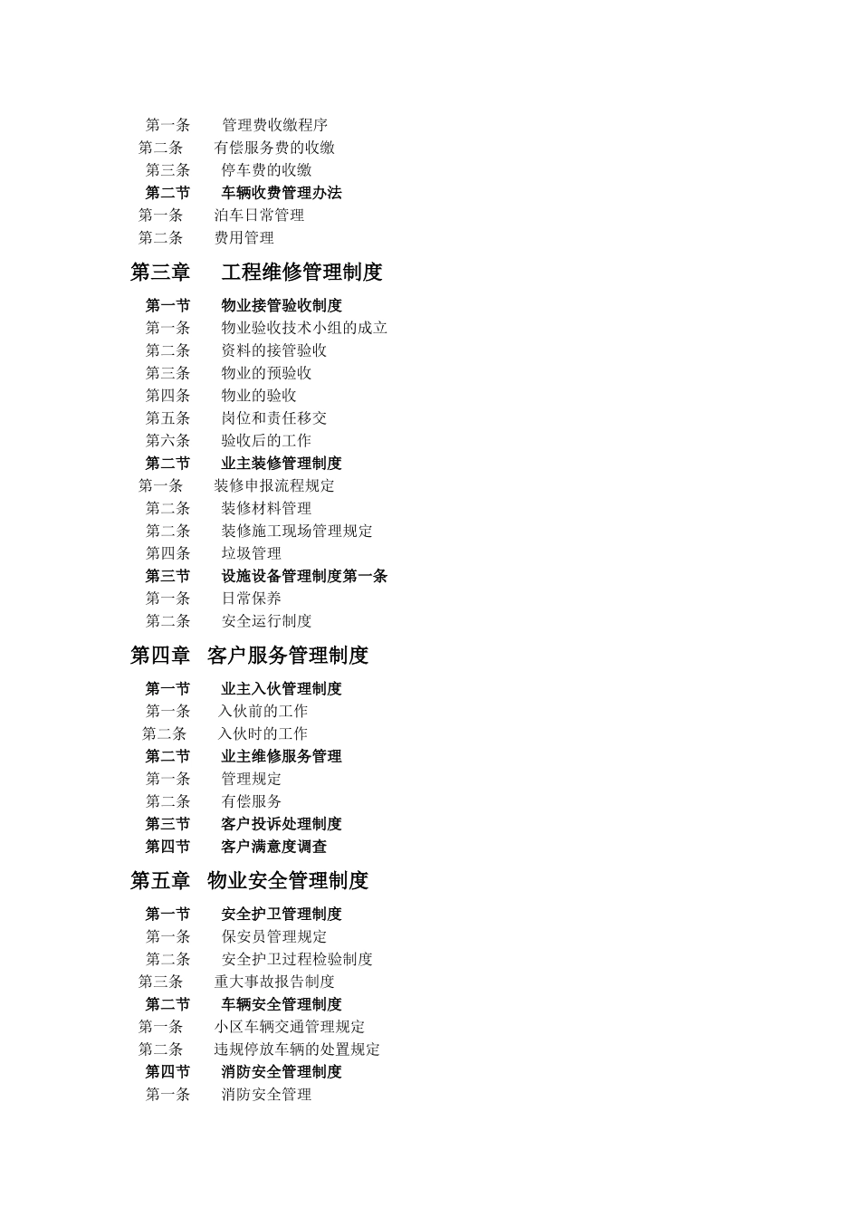 物业管理服务有限公司规章制度_第3页