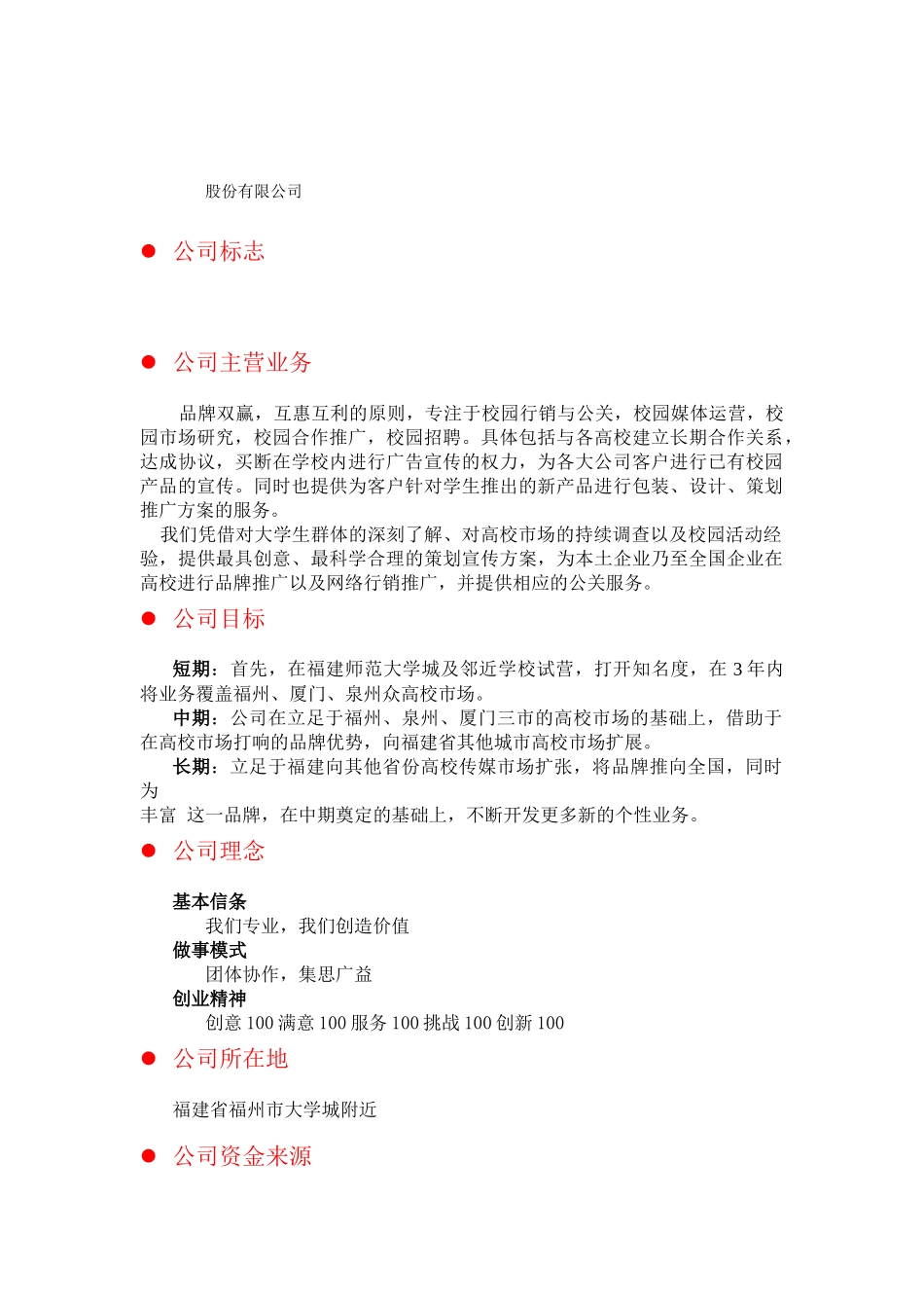 一品校园广告传媒公司商业计划书_第3页