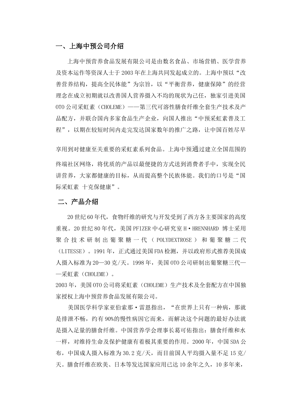 上海中预营养食品发展有限公司营养食品发展有限公司招商手册_第2页