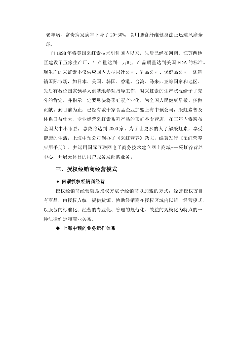 上海中预营养食品发展有限公司营养食品发展有限公司招商手册_第3页