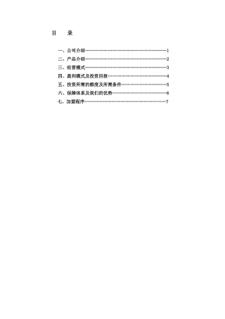 上海中预营养食品发展有限公司营养食品发展有限公司招商手册