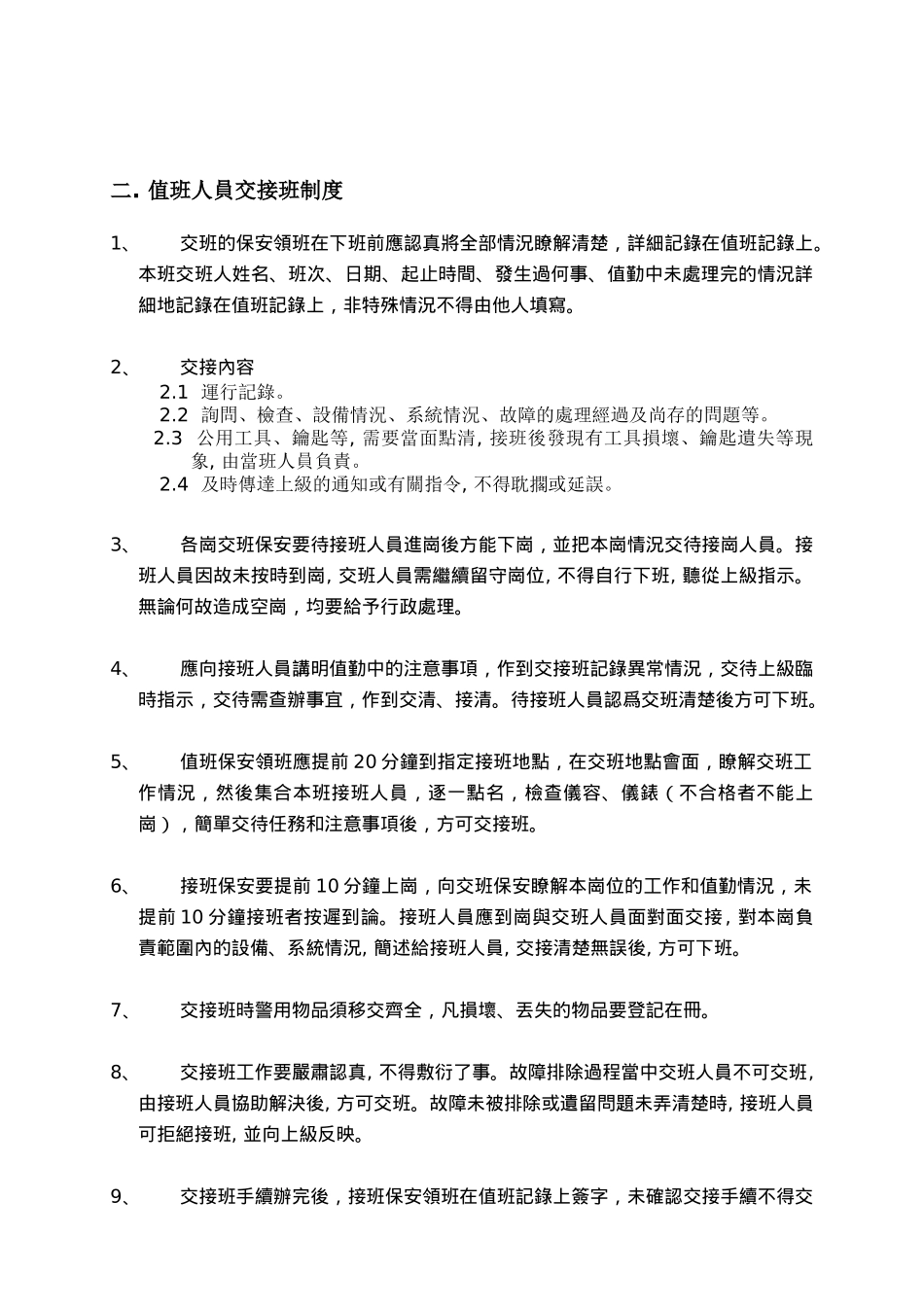 物业管理公司保安部管理制度_第3页