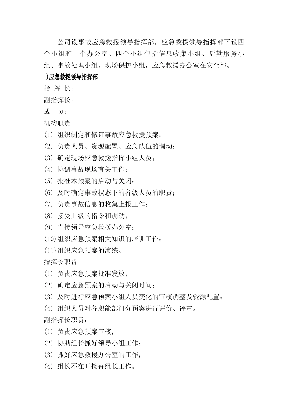 一品一案危险品运输事故应急预案_第3页