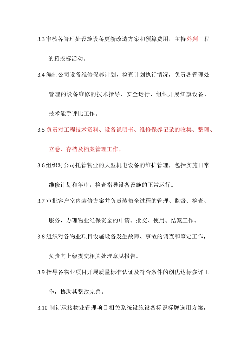 物业管理公司工程部职责制度与作业指导书_第2页