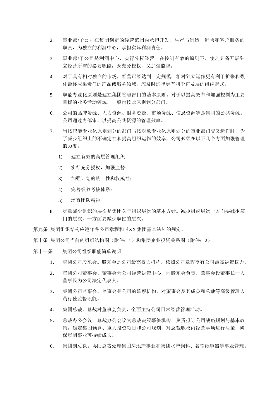 深圳市益田房地产股份有限公司人力资源管理大纲_第3页
