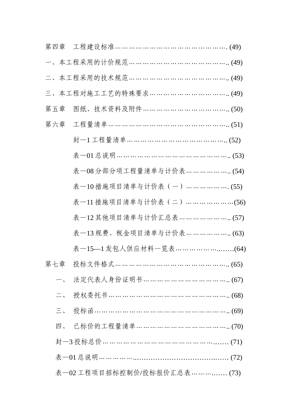 一期标准厂房2-4号标准厂房土建、安装 标段施工招采资料_第2页