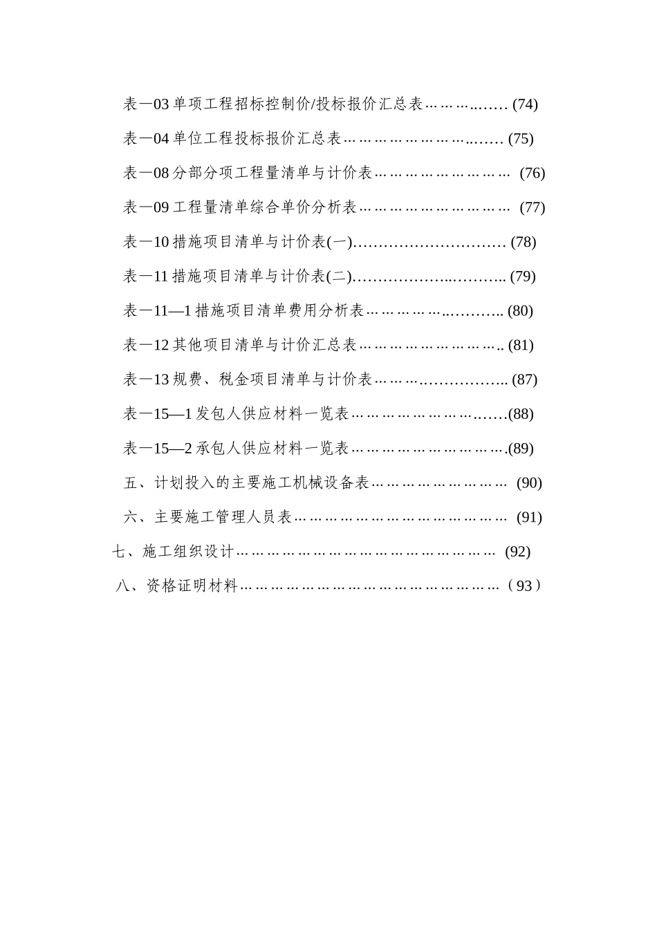 一期标准厂房2-4号标准厂房土建、安装 标段施工招采资料_第3页