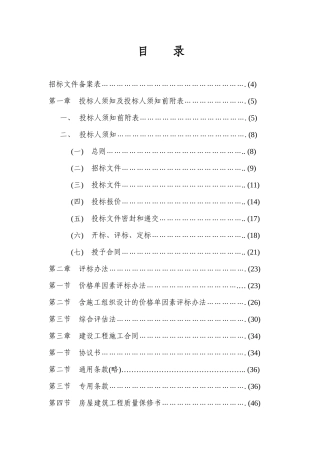 一期标准厂房2-4号标准厂房土建、安装 标段施工招采资料