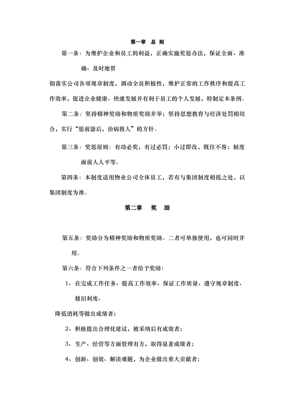 物业管理公司员工制度_第2页