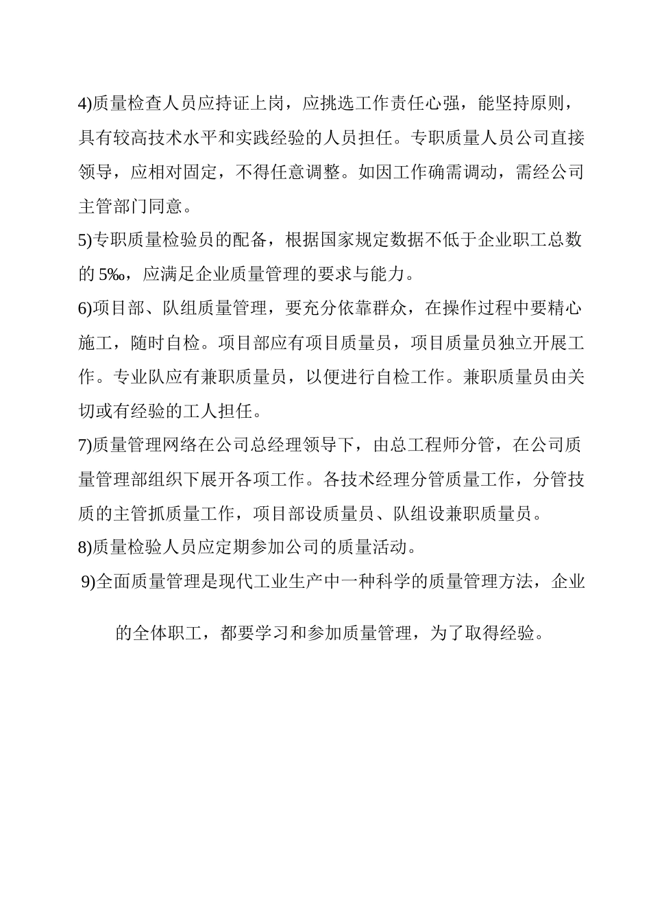 一期工程项目部施工管理制度汇编(流程图、岗位职责)_第2页