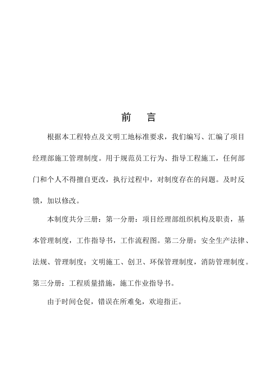 一期工程项目部施工管理制度汇编(流程图、岗位职责)_第3页