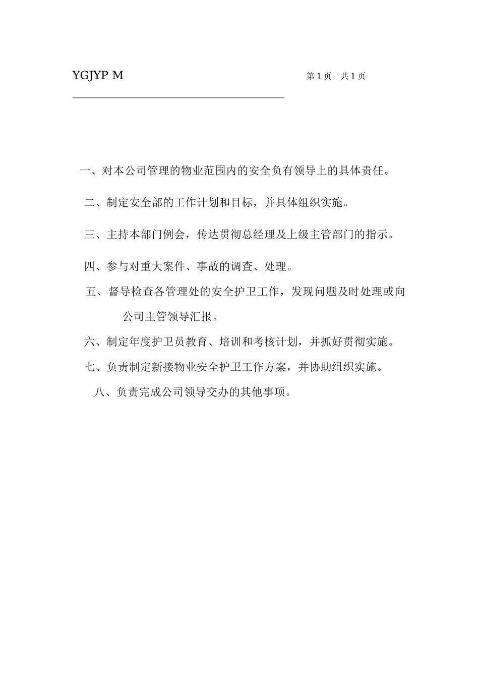 物业管理有限公司安全护卫工作手册_第3页